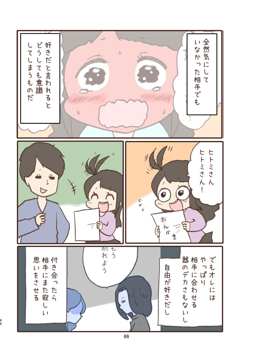 やっぱりもう一度会いたい。 ①   #漫画が読めるハッシュタグ