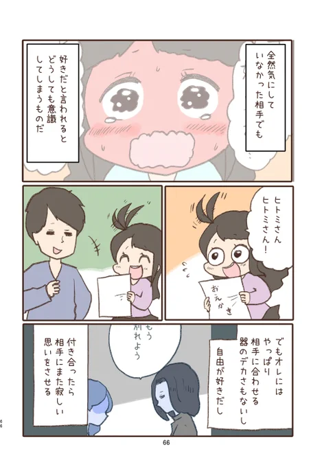 やっぱりもう一度会いたい。 ①   #漫画が読めるハッシュタグ