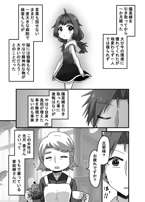 親友の忘れ形見を幸せにする話007(1/2)(゜□、゜) #オリジナル漫画 #漫画が読めるハッシュタグ