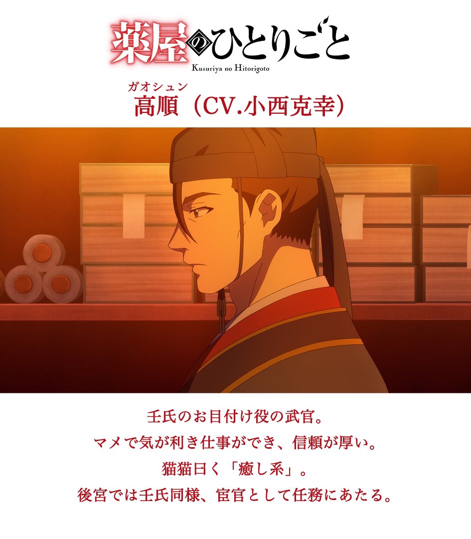 圖 藥師少女的獨語 放送前賀圖 + 四妃CV介紹