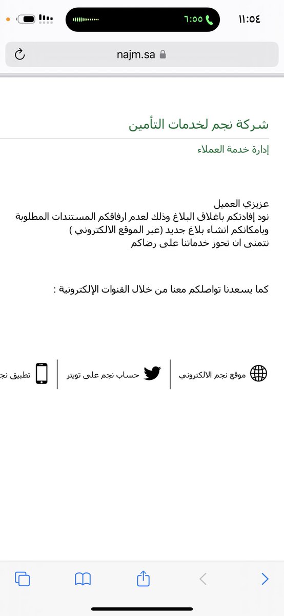 bahadiys's tweet photo. @NajmKSACare والله تعبت معاكم رفعت شكوى ورفعت الصور من إبشر ثلاث مرات ويجيني الرد عند رفع الصور  والنهايه https://t.co/CjYxAwTjyi
