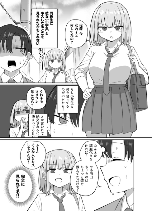 彼女と付き合うには早すぎる【3】(1/3)