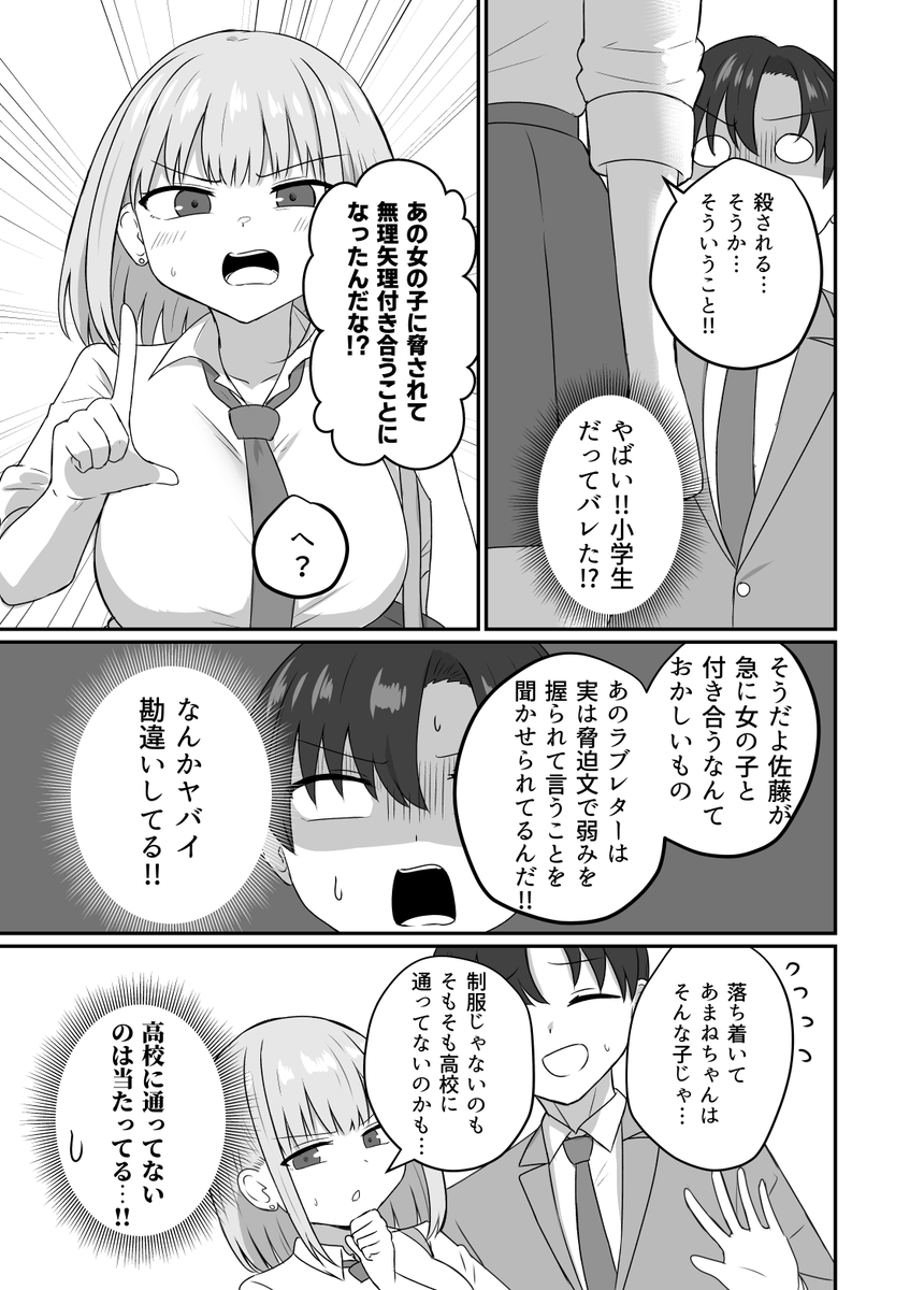 彼女と付き合うには早すぎる【3】(2/3)