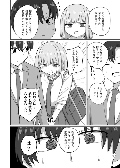 彼女と付き合うには早すぎる【3】(3/3)