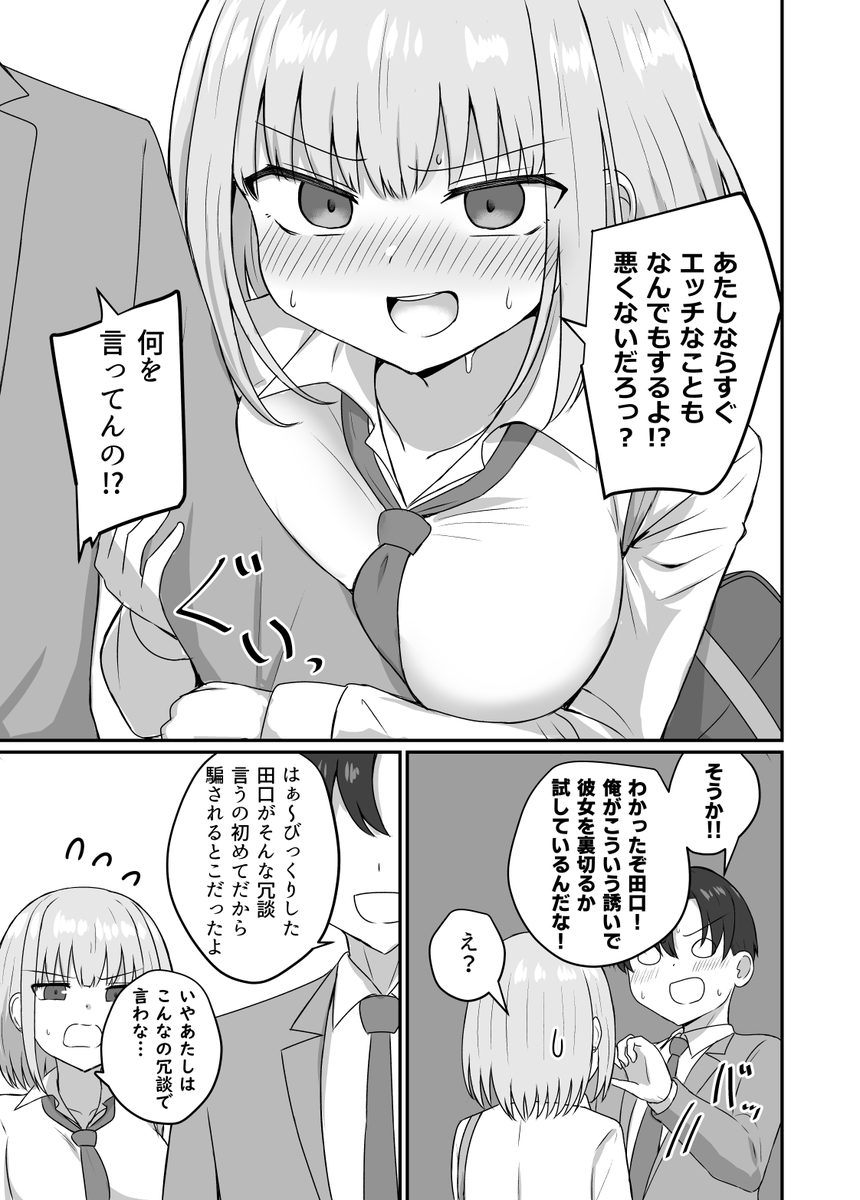 彼女と付き合うには早すぎる【3】(3/3)