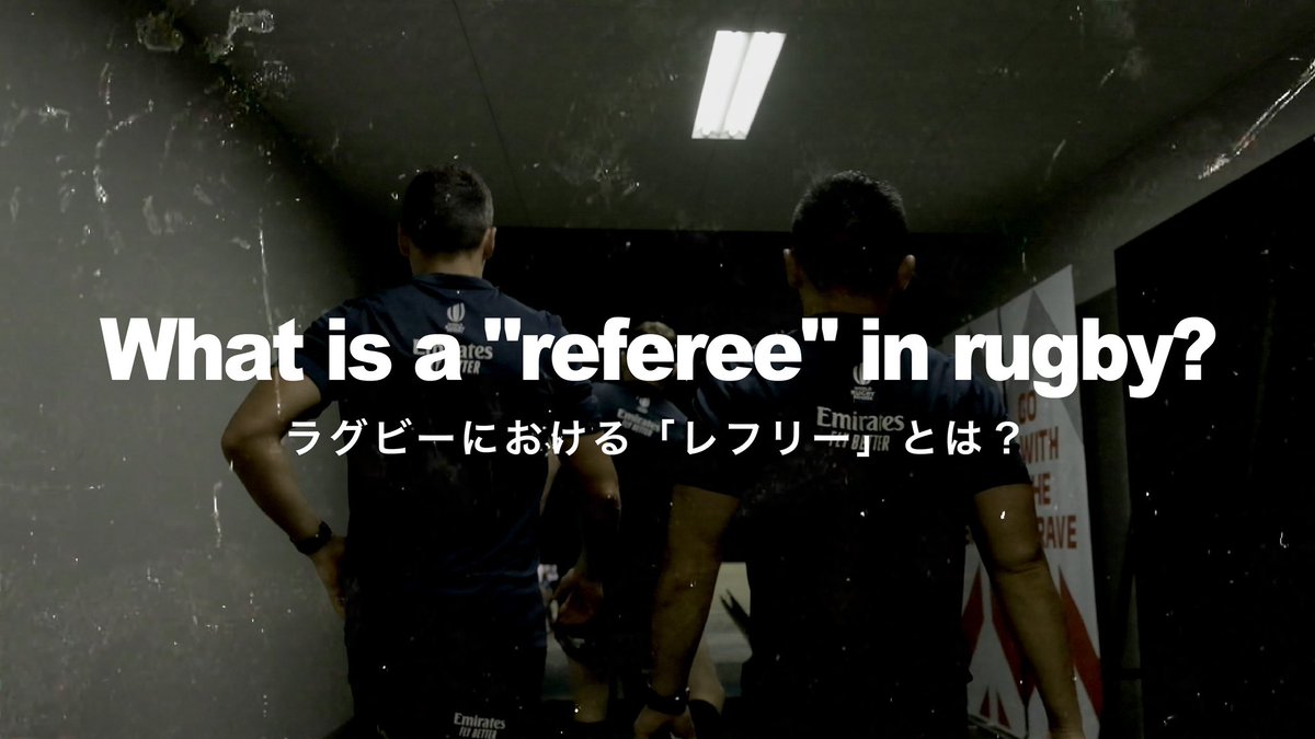 JRFUMedia's tweet photo. 🏉ラグビーにおける「レフリー」の存在とは？ 

ラグビーならではのレフリーの役割について競技の基本原則やその成り立ち
”Referee”という呼称の語源も紐解くラグビーに関わる全ての方必見の映像です。

公式YouTubeチャンネルに公開中📺
https://t.co/HPm2WX8mdH https://t.co/ilm3HZUlgm