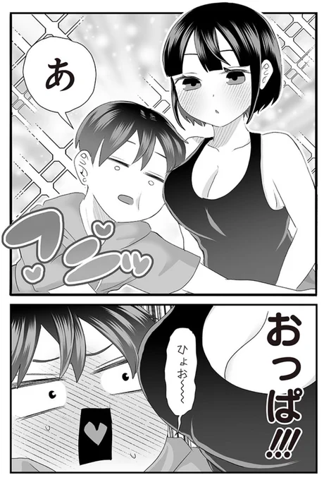 #さっちゃんとけんちゃん
ラッキースケベが多い彼氏(1/2) 