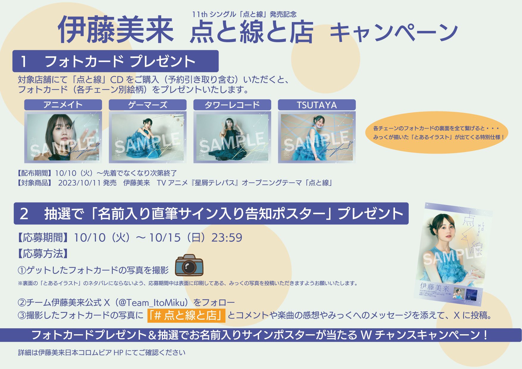 伊藤美来 直筆メッセージカード