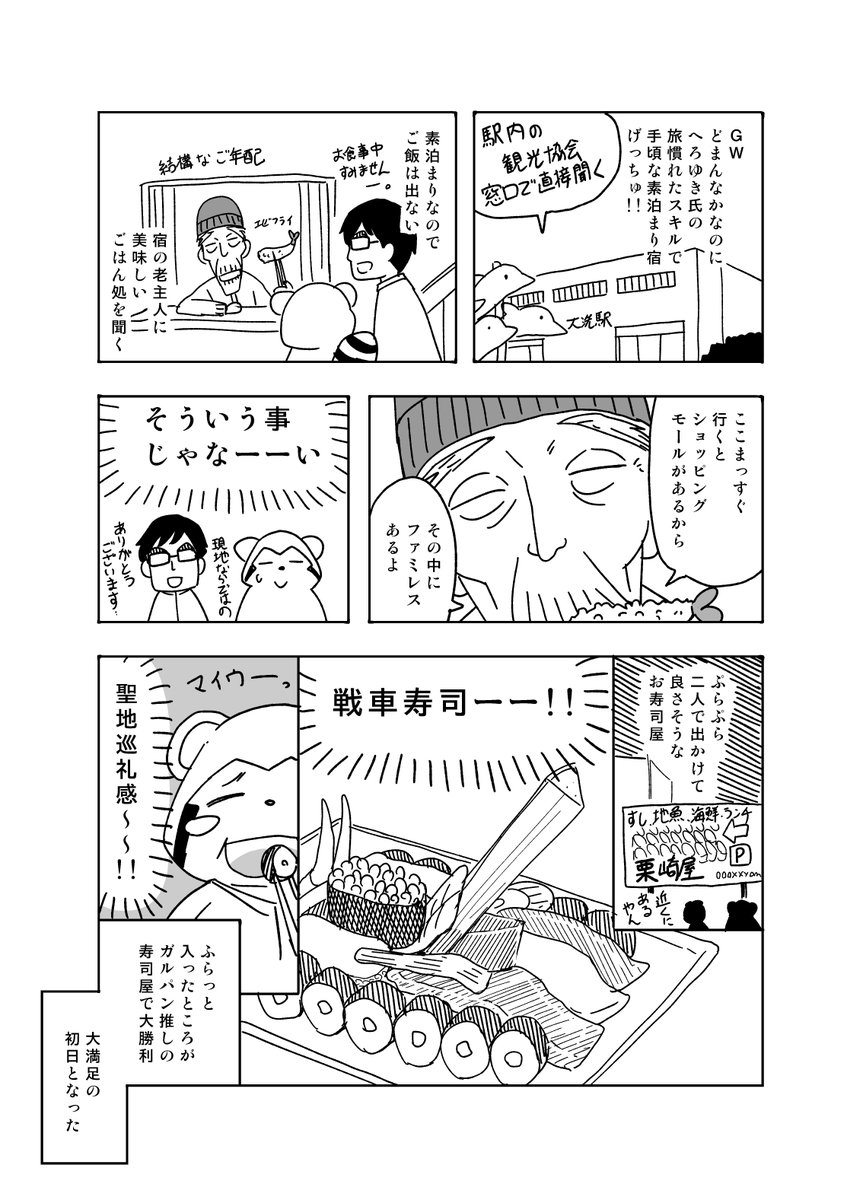 【再掲】ガルパンに救われた話 2/2 