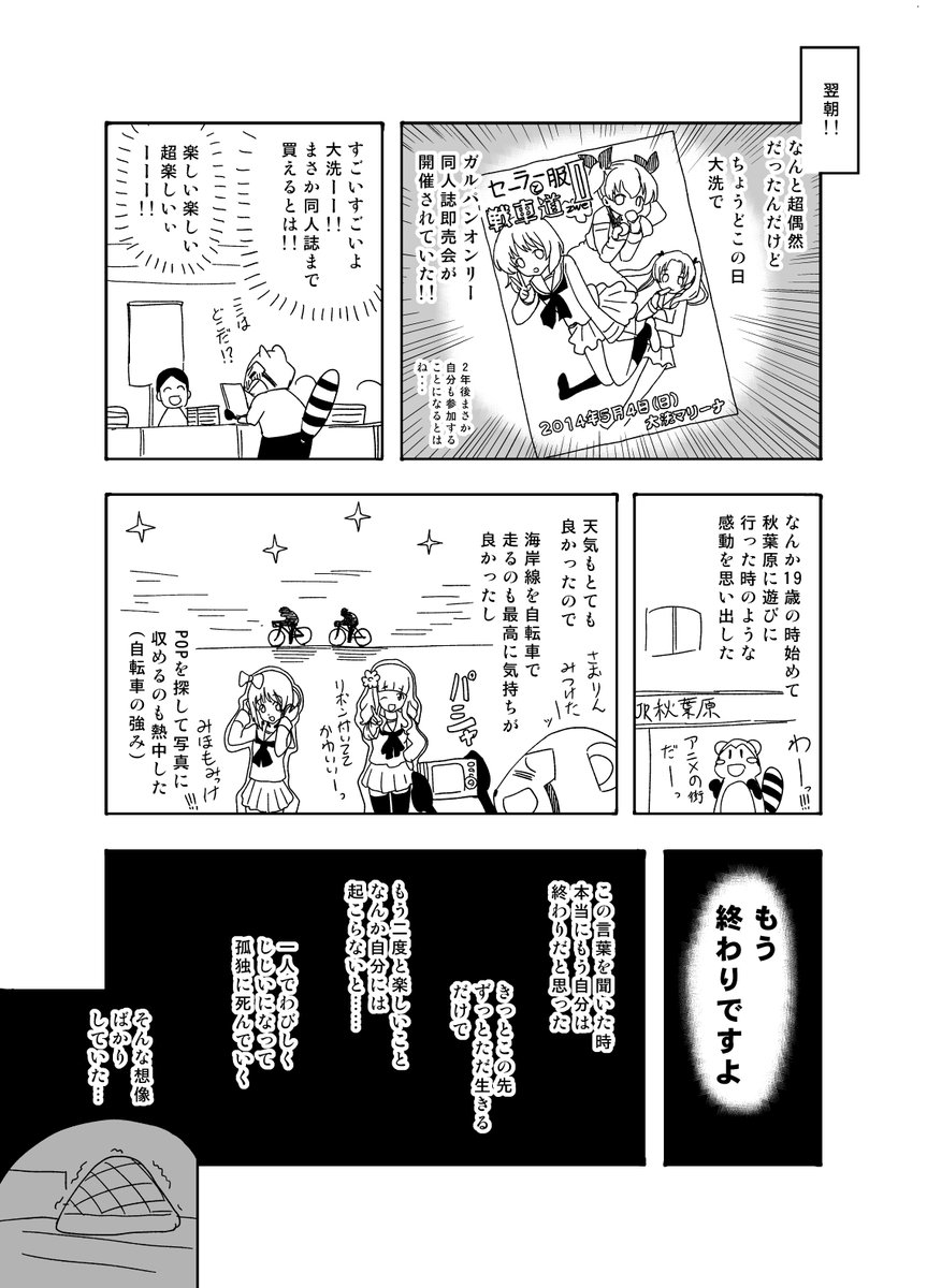 【再掲】ガルパンに救われた話 2/2 