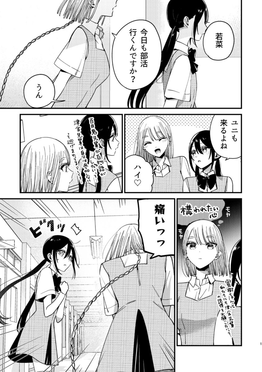 好きな子に構われたい (1/3)