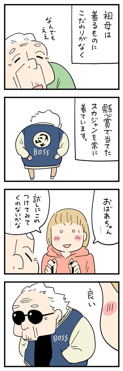「お年寄りにキュンとした出来事」その79 
