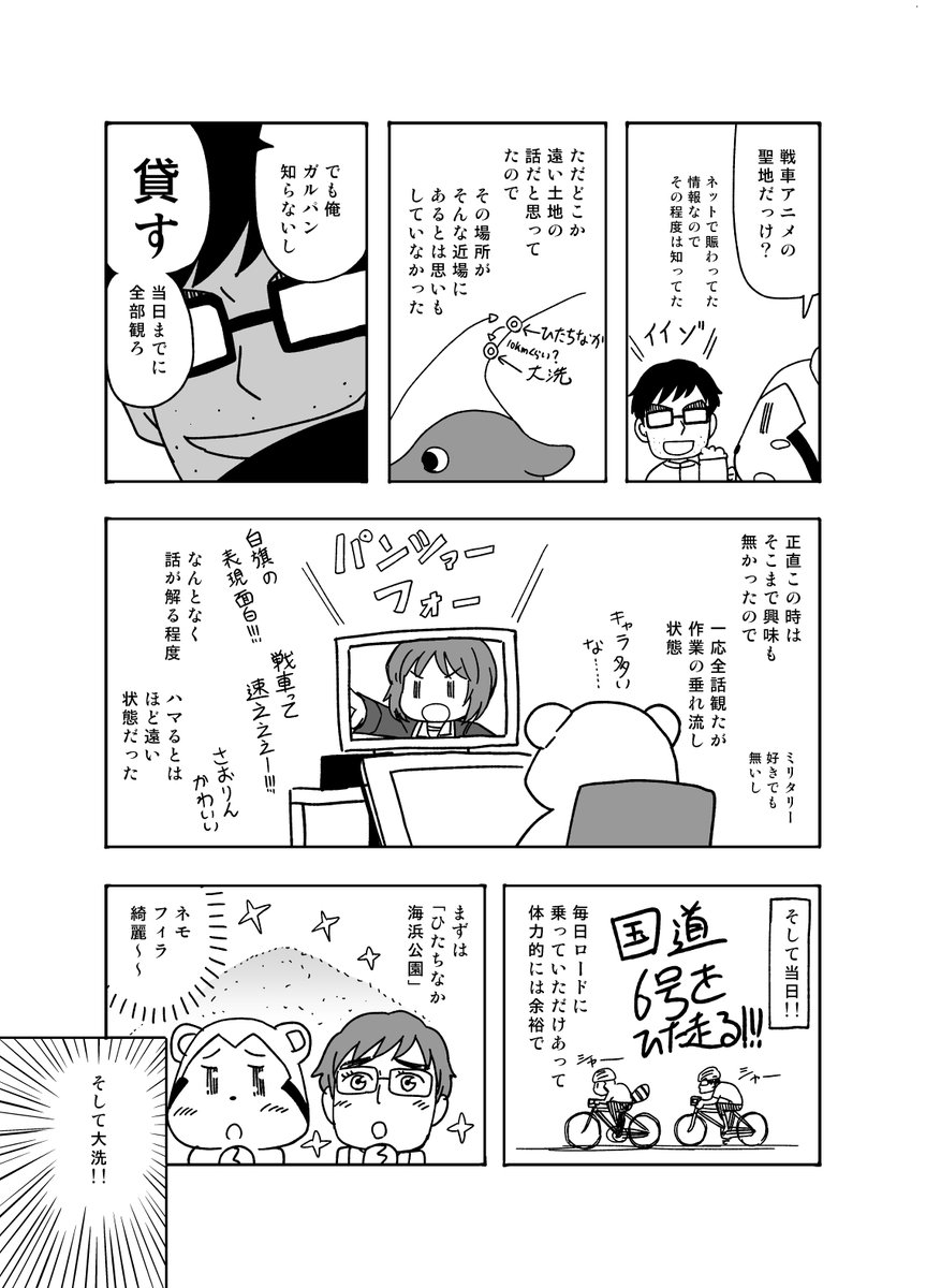 【再掲】ガルパンに救われた話 1/2 