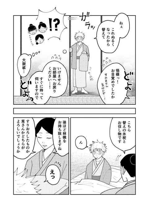 お熱坊っちゃま 