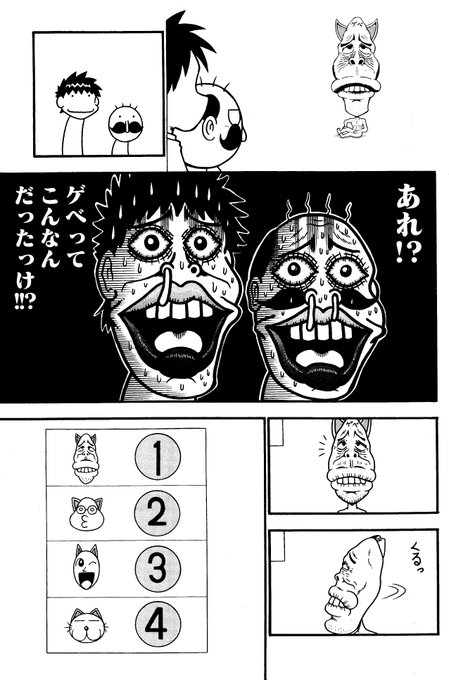 ゲベの秘密(2/2) | 曽山一寿 さんのマンガ | ツイコミ(仮)