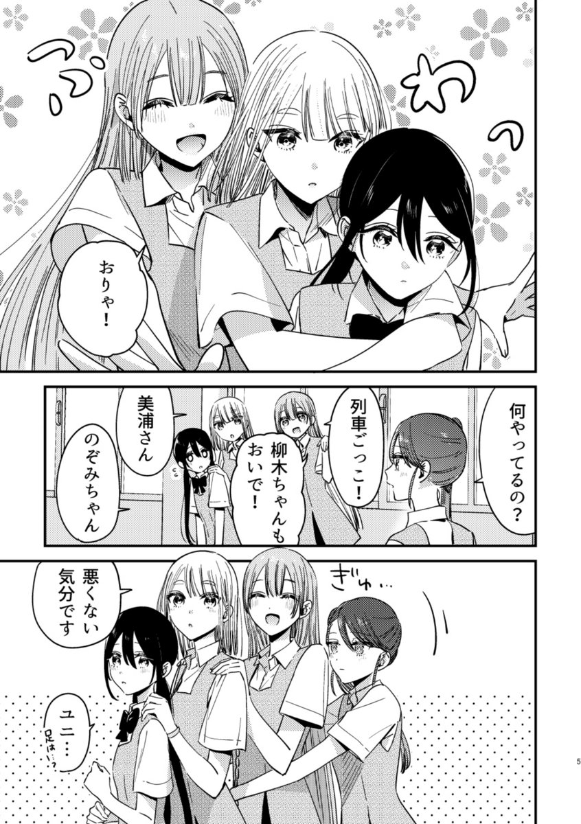 好きな子に構われたい (2/3)