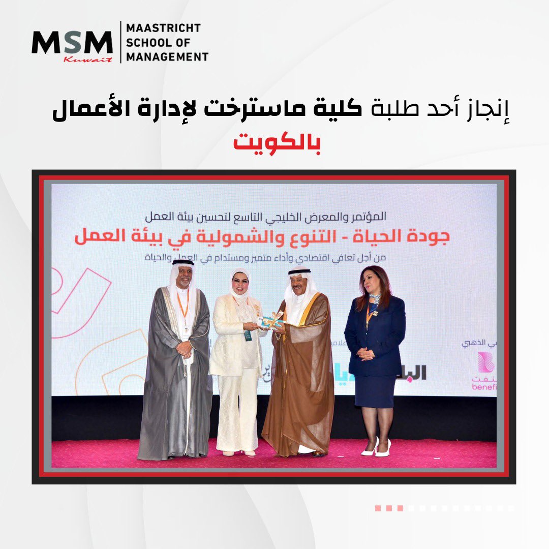 Kuwait_mcm's tweet photo. شاركت طالبتنا والأستاذة منال الفضلي - مستشار التطوير والتنمية - بورقة عمل بعنوان "دور القائد في تعزيز جودة الحياة في المنظمات" في المؤتمر الخليجي التاسع لتحسين بيئة العمل تحت شعار جودة الحياة - التنوع والشمولية في بيئة العمل من أجل تعافي اقتصادي وأداء متميز ومستدام في العمل https://t.co/3dCMSkwPlt