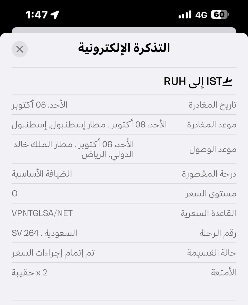 Gewaher's tweet photo. @Saudia_Care مرحبا 
كان عندي رحلة من اسطنبول للرياض، تذكرتي مسجل فيه ان عندي حقيبتين ، تفاجات في مطار اسطنبول برفضهم بحجة ان لا يحق لي الا شنطة واحدة واجبرت  على دفع  215 دولار قيمة الشنطة الاخرى ، للاسف ما كان فيه مسئول من الخطوط السعودية يحل المشكله 👇 https://t.co/BTtNNPD00n