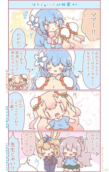 ほろふぁいぶ幼稚園第4話🐣(再掲) 徐々にツッコミの才覚があらわれ始めた頃だったかも…?