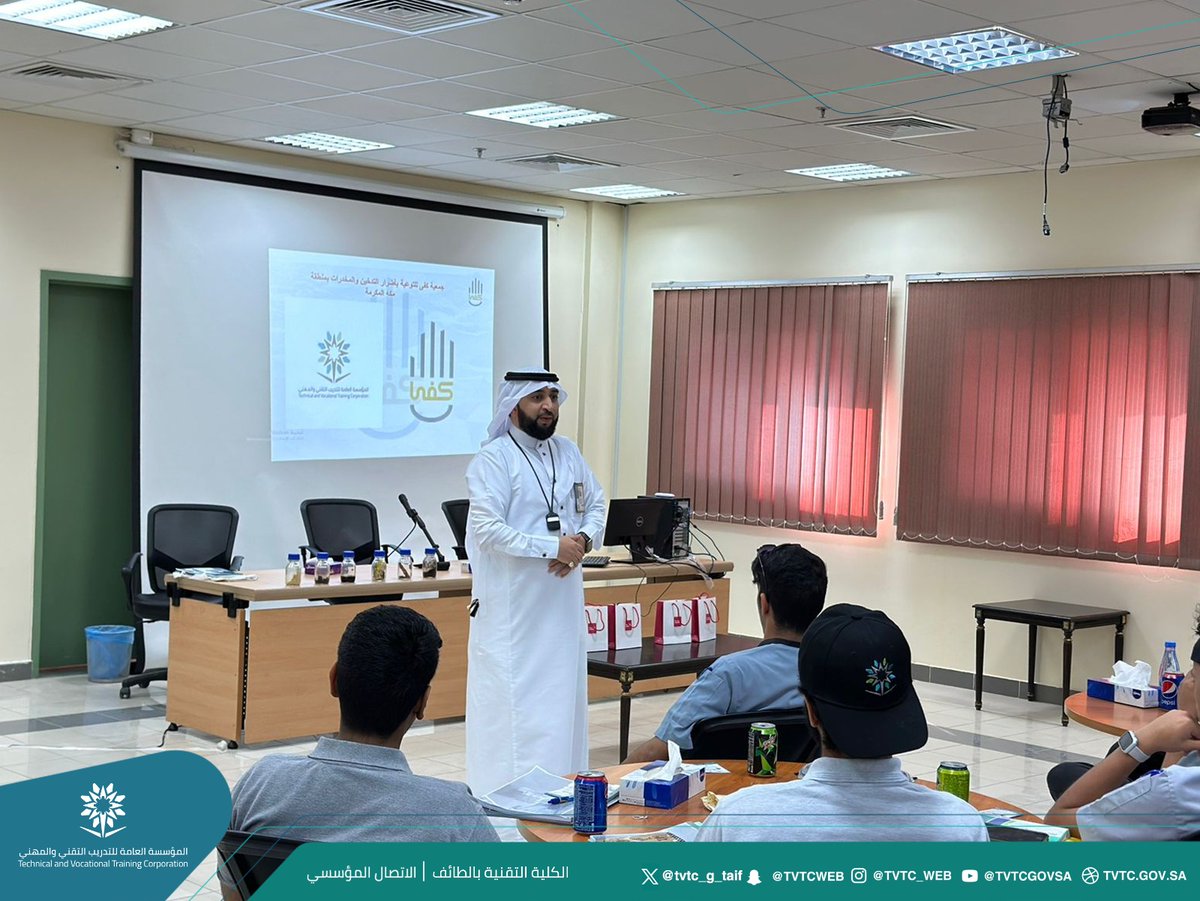 tvtc_g_Taif's tweet photo. #صور⁩ | 

ضمن مبادرة المسار التعليمي للتوعية بأضرار المخدرات ( حماية )  أقامت وكالة شؤون المتدربين بـ ⁧#الكلية_التقنية_بالطائف⁩ ممثلةً بوحدة الخدمات الإرشادية اليوم محاضرة توعوية عن أضرار المخدرات بالتعاون مع جمعية كفى ⁦@kafaorg⁩ 

⁧#التدريب_التقني https://t.co/mnb2tov7HS