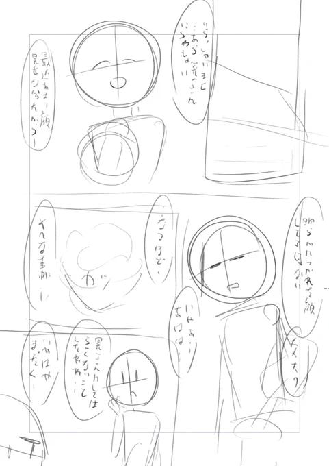 今日の先行版したが…しまった!これはネームだ!!(゜□、゜) 