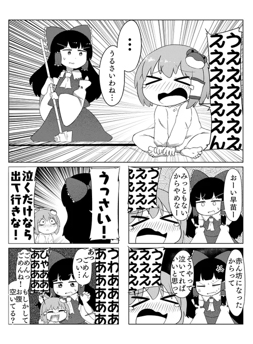 霊夢 早苗のママになる(2/3)