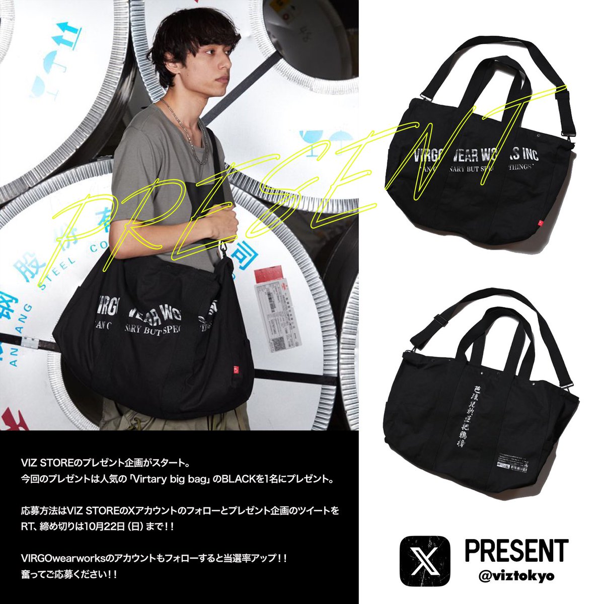viztokyo's tweet photo. VIZ STOREのXプレゼント企画がスタート！！

今回はVirtary big bagのBLACKを1名様にプレゼント🎁

📝応募条件
アカウントのフォローと、このツイートをRT！
VIRGOwearworksのアカウントもフォローで当選率アップ！！
@VIRGOwearworks 

締切は10/22(日)23時59分まで。
奮ってご応募ください！！

#vgw https://t.co/Effcktcofu