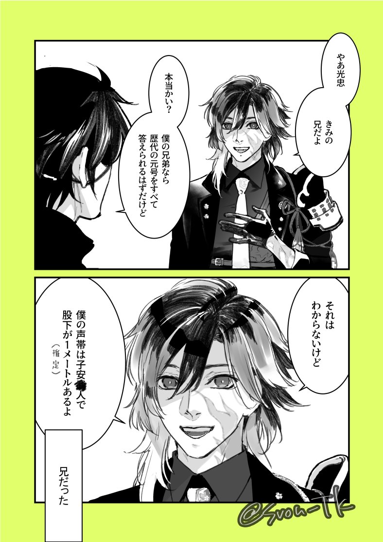 光忠兄弟(あのネタ) 