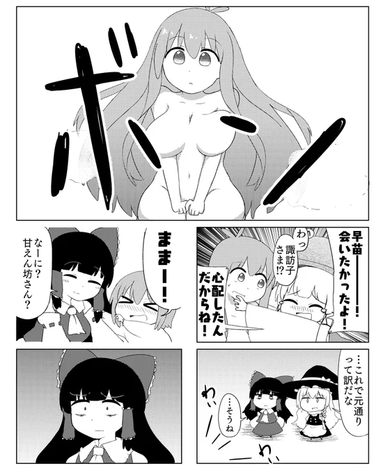 霊夢 早苗のママになる(3/3)