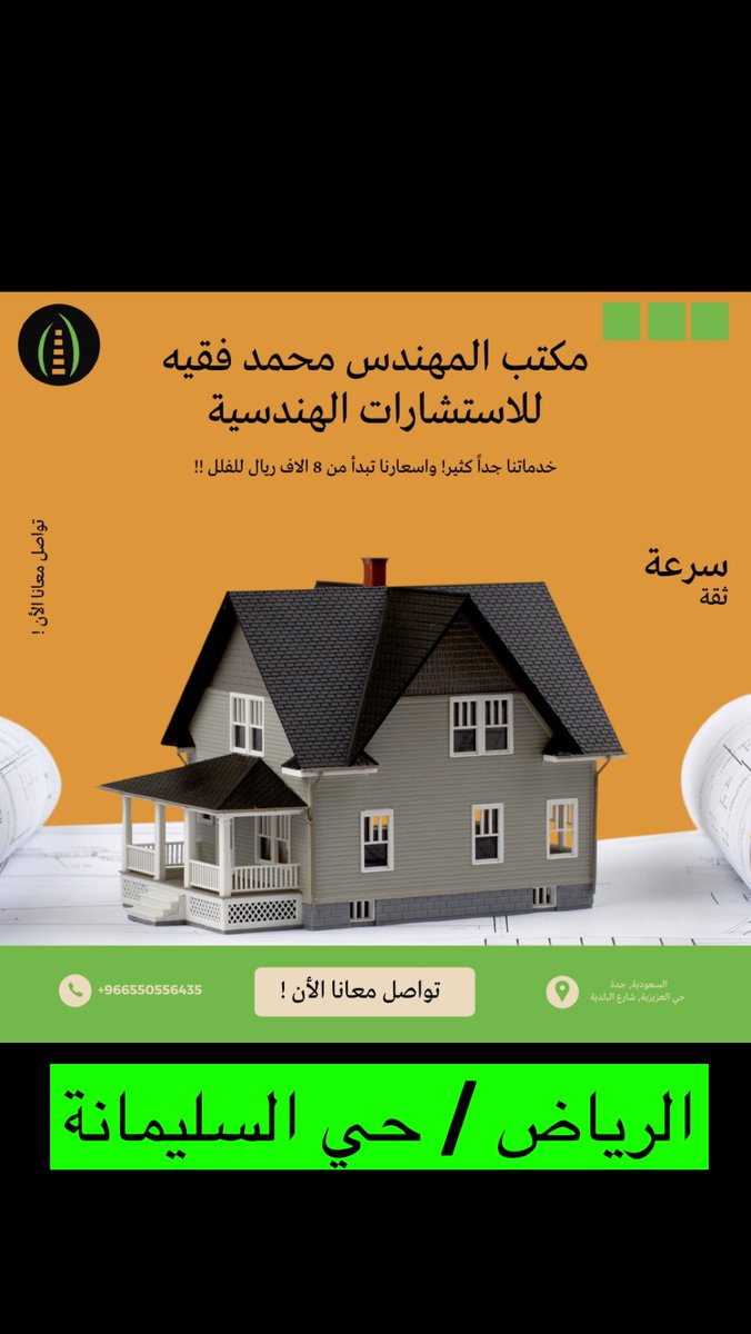 faqih88m's tweet photo. #احكام #مكتب_هندسي #أمانة_جده #تراخيصهل ترغب في تحويل #صك سكني #زراعي مكتبنا لديه الخبرة الكافية في ذلك .. #جدة_الأهلي #جازان #الليث #القنفذة #رابغ #رخصة منصة احكام تنوه بوجوب متابعة الاعلان في الحسابات الشخصية .. https://t.co/xupVkdSu2U