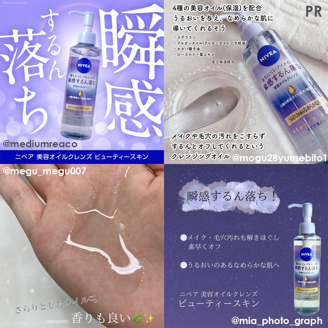 MimiBeauty__'s tweet photo. 毎日お手入れストレスフリーにメイクを落としたい！って人はこれ使ってみて！ニベアのクレンジングはさらっとした気持ちのいいテクスチャーで、しっかりメイクにも簡単に素早くなじんで、すすぎもあっという間◎毛穴汚れまで解きほぐしてくれるし、しっとりした洗い上がりがいい感じ🫧 #PR #ニベア