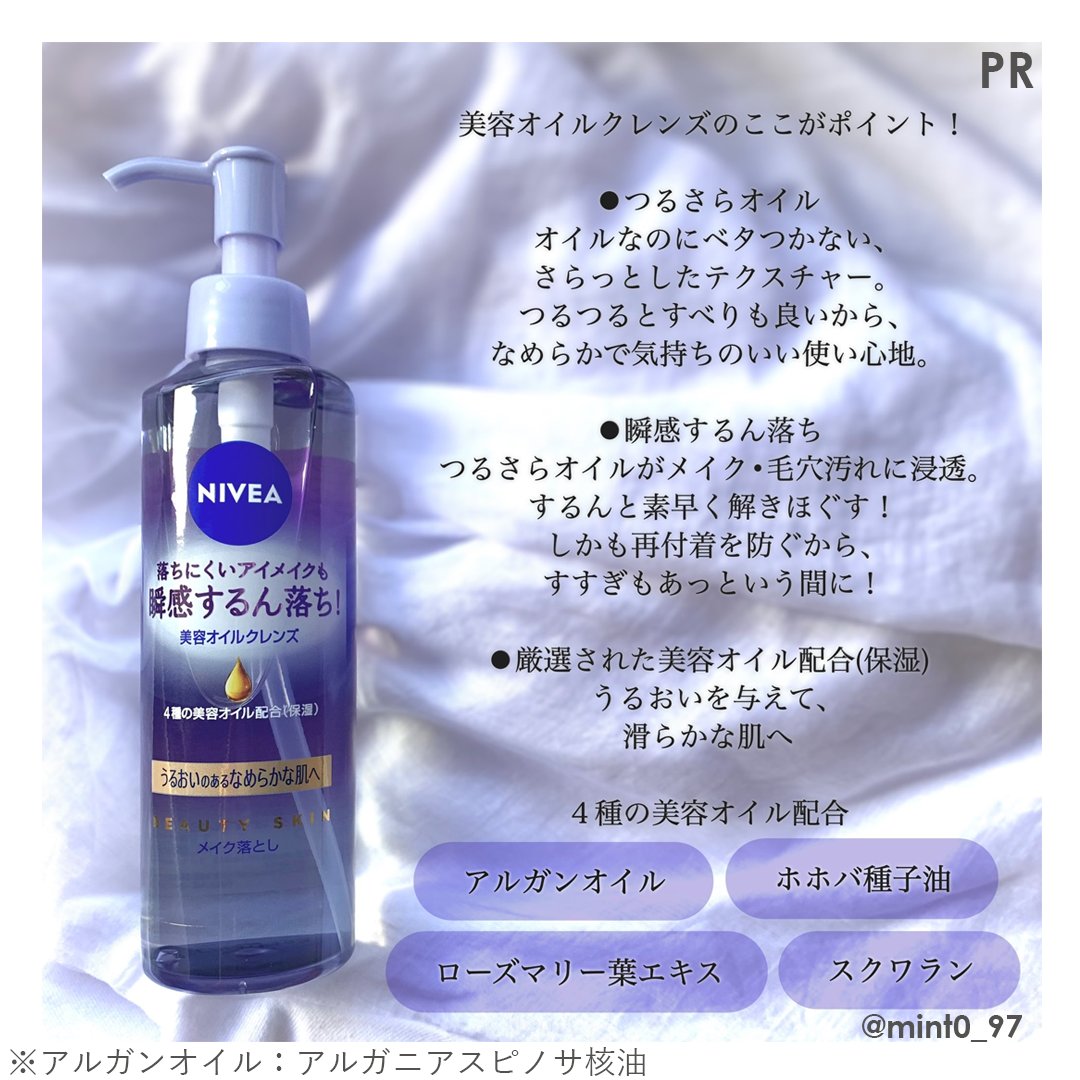MimiBeauty__'s tweet photo. 毎日お手入れストレスフリーにメイクを落としたい！って人はこれ使ってみて！ニベアのクレンジングはさらっとした気持ちのいいテクスチャーで、しっかりメイクにも簡単に素早くなじんで、すすぎもあっという間◎毛穴汚れまで解きほぐしてくれるし、しっとりした洗い上がりがいい感じ🫧 #PR #ニベア