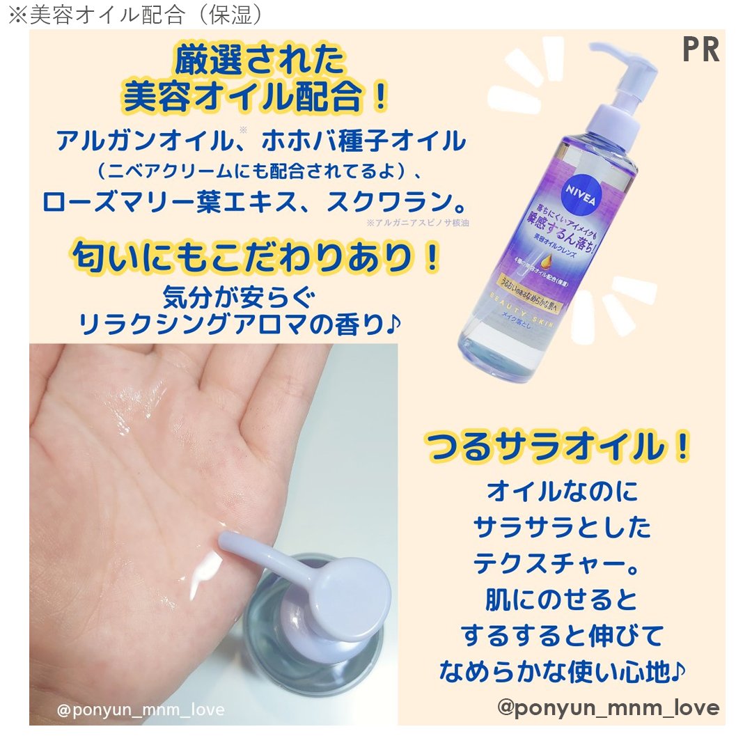 MimiBeauty__'s tweet photo. 毎日お手入れストレスフリーにメイクを落としたい！って人はこれ使ってみて！ニベアのクレンジングはさらっとした気持ちのいいテクスチャーで、しっかりメイクにも簡単に素早くなじんで、すすぎもあっという間◎毛穴汚れまで解きほぐしてくれるし、しっとりした洗い上がりがいい感じ🫧 #PR #ニベア