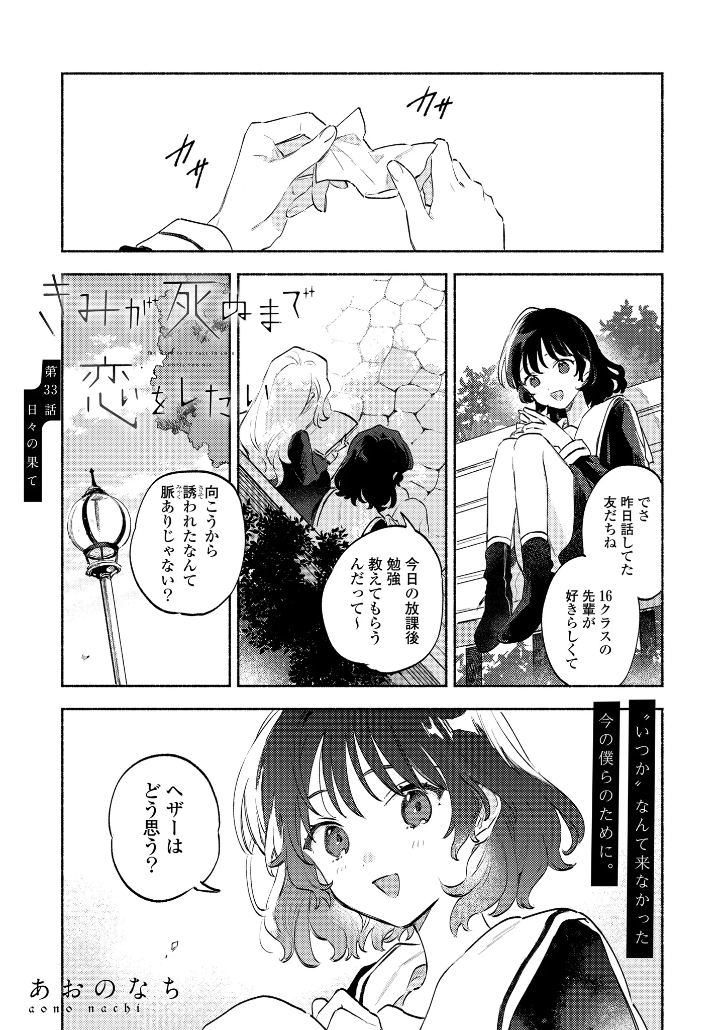 きみが死ぬまで恋をしたい公式 on X: 
