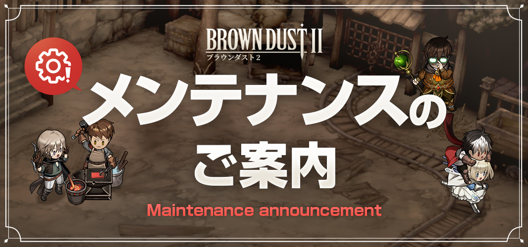 ブラウンダスト2 C106