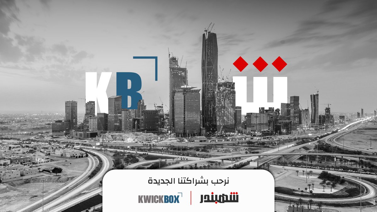 kwickbox's tweet photo. نعلن بكل سرور عن شراكتنا الجديدة مع شهبندر! معًا، نقدم تجربة استثنائية لكم، ونفتح الباب للمزيد من الإبداع والنجاح.

#ترقبوا #شراكة #السعودية #شحن #كويك_بوكس #شهبندر https://t.co/QqKR7P2cMM