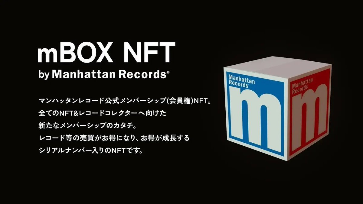 Manhattan Recordsの店舗で利用できるNFTメンバーシップ「mBOX NFT」が、OpenSeaとNFTStudioにて10/10より販売開始 prtimes.jp/main/html/rd/p… <a href="/PRTIMES_JP/">PR TIMES</a>より