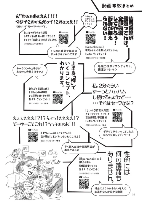 既刊のクラウドナイン(動画布教冊子)や無配にもあったこちらはデザインのチビッコ(@chibicco299 )さまが文字組みや構成をしました。私が載せたい動画とコメントを提案し、チビッコさんが動画全て見てセリフをチョイスしてます。全部見て…ます。最近は力一さんも見ているようです。本当感謝。 