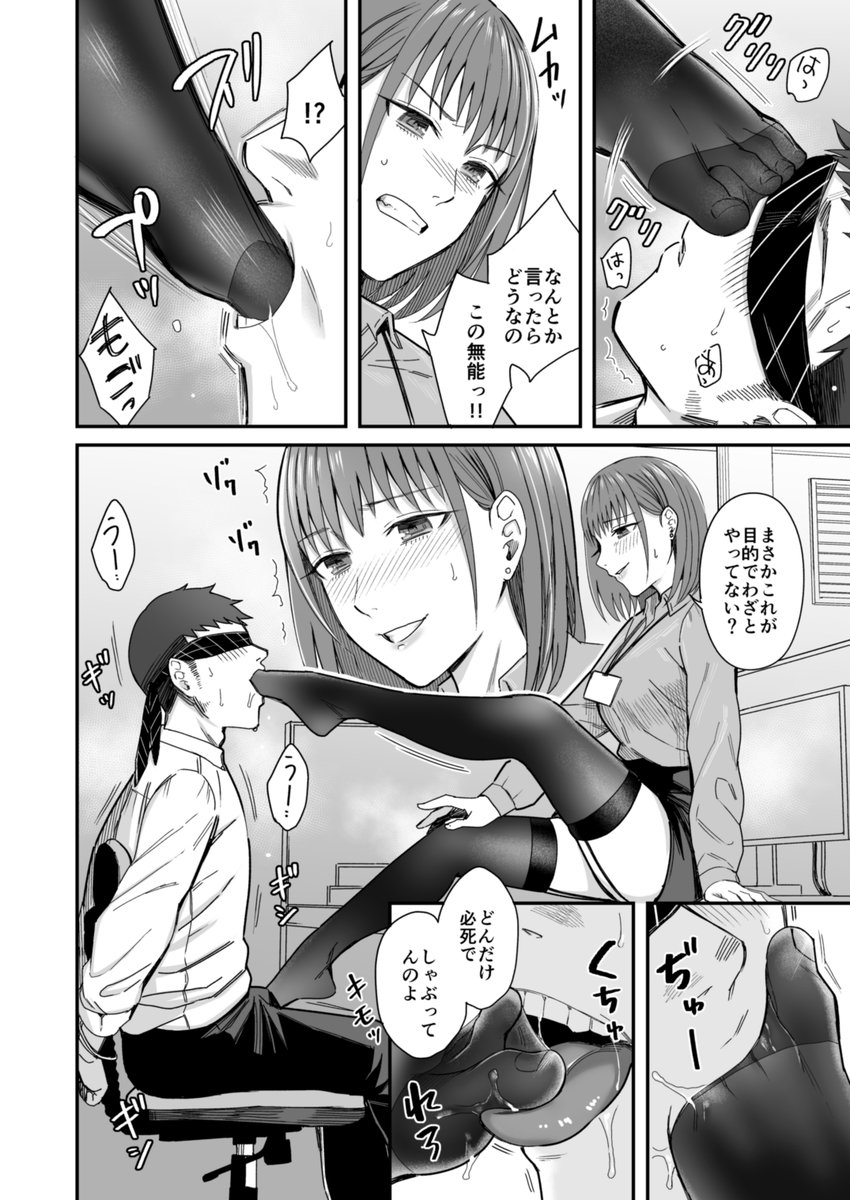 二年くらい前にリクエストうけたストッキング足フェチ漫画供養しときます。(1/2) 