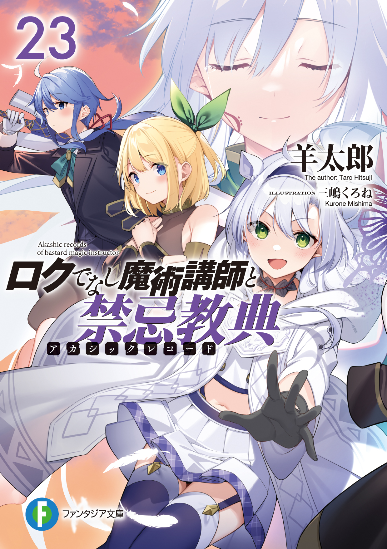 富士見ファンタジア文庫公式/5月20日新刊発売 on X: 