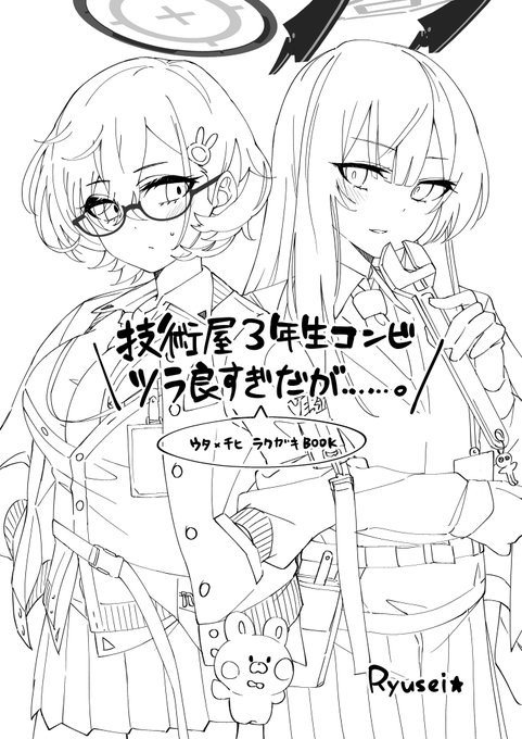 瞬間、先生の脳内に溢れ出した
『存在しない記憶』--- 