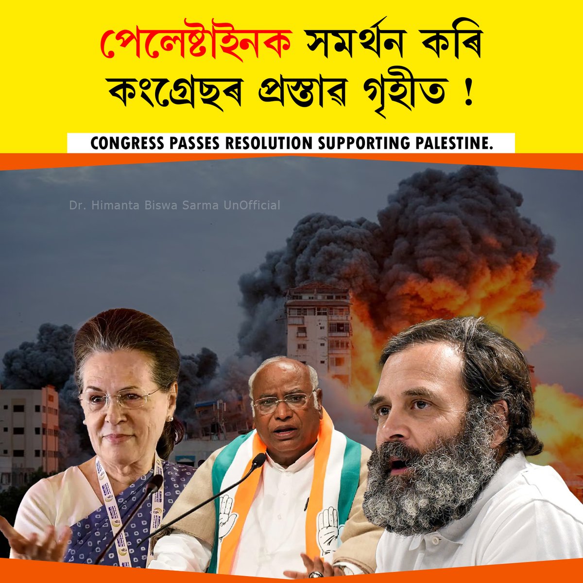 HBSunofficial's tweet photo. পেলেষ্টাইনক সমৰ্থন কৰি কংগ্ৰেছৰ প্ৰস্তাৱ গৃহীত !
Congress passes resolution supporting Palestine.

#HamasTerrorists #IsraelUnderAttack #Israel #Palestine #PalestineWar #PalestineIsraelwar #palestinesi #Israel_under_attack #Israelwar #IsraelAttack #IndiaStandWithIsrael https://t.co/eSrXOfrRF7