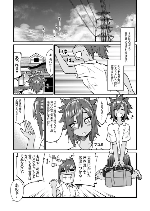 今日は #銭湯の日 ということなので昔描いた温泉に行く少女の漫画上げます① #オリジナル漫画 #漫画が読めるハッシュタグ