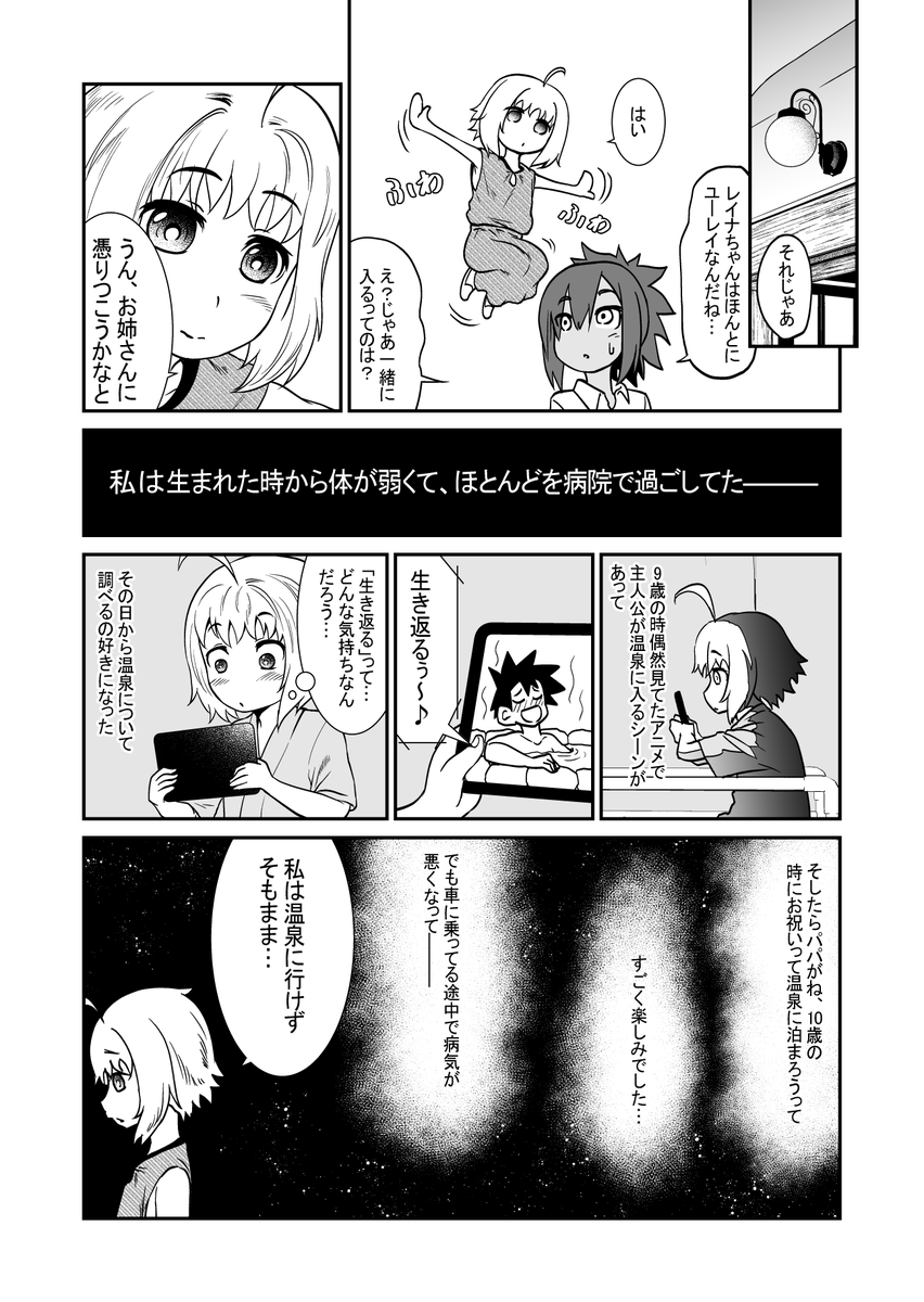今日は #銭湯の日 ということなので昔描いた温泉に行く少女の漫画上げます① #オリジナル漫画 #漫画が読めるハッシュタグ