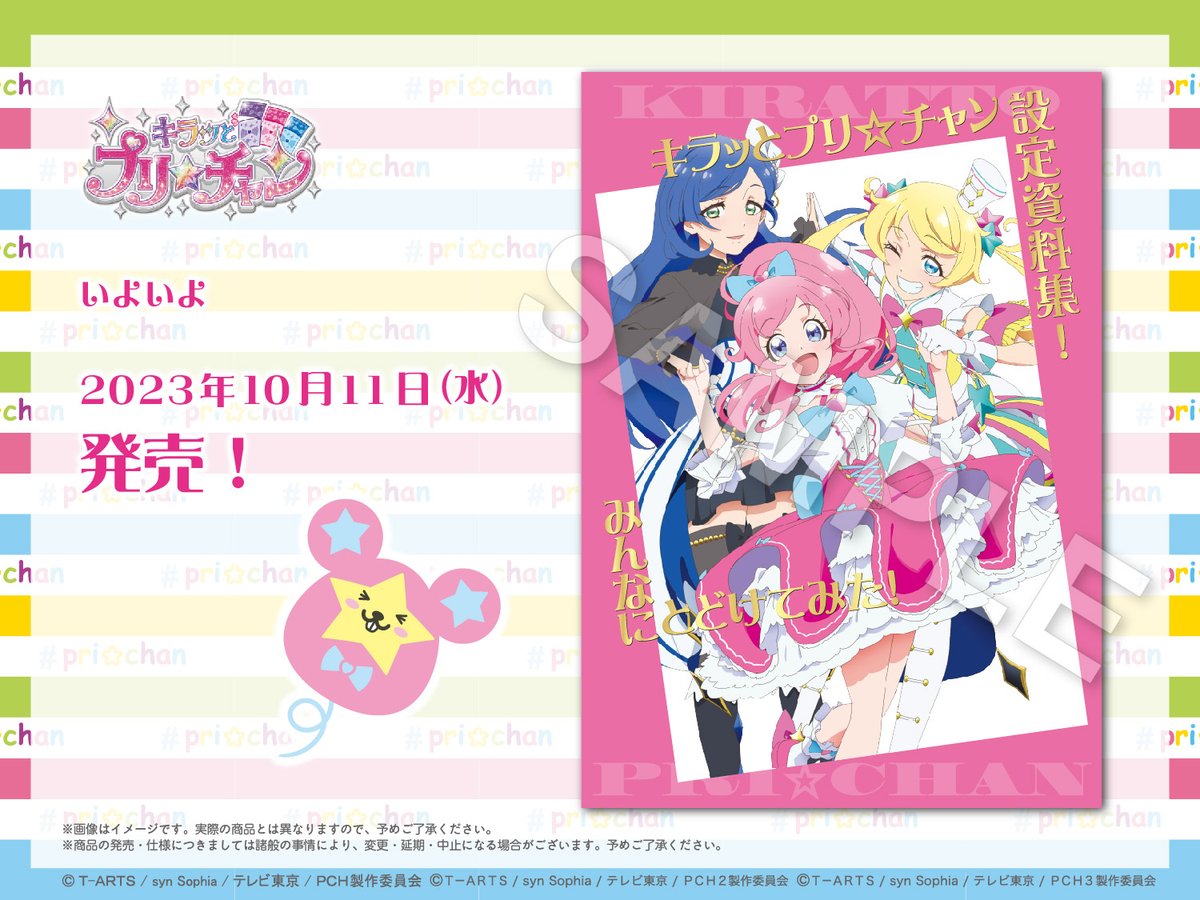 プリズムストーン総合 on X: 