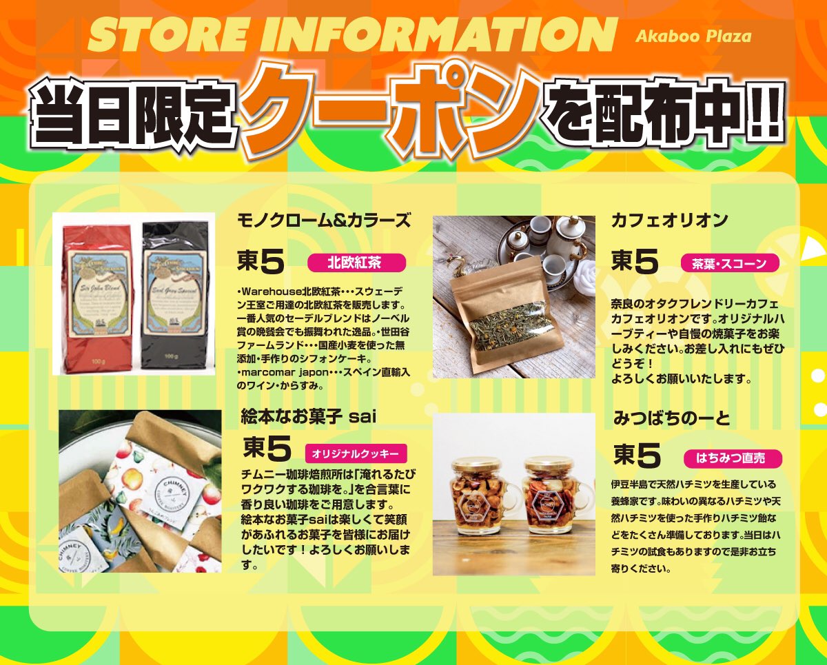 🍍アカプラより🍓 ＼ 案内所にて配布の 『STORE INFORMATION』チラシに
