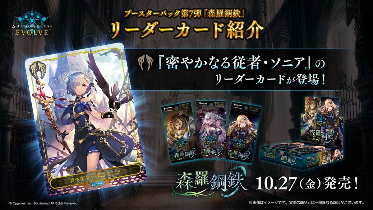 エボルヴ　レイ　リーダーカード リーダーカード公開】 10月27日発売！ブースターパック第7弾「森羅鋼鉄