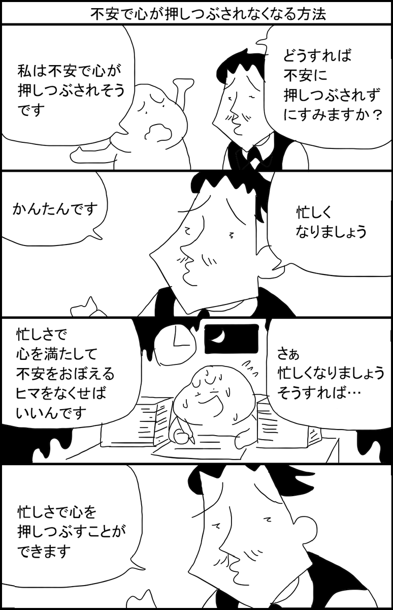 不安で心が押しつぶされなくなる方法