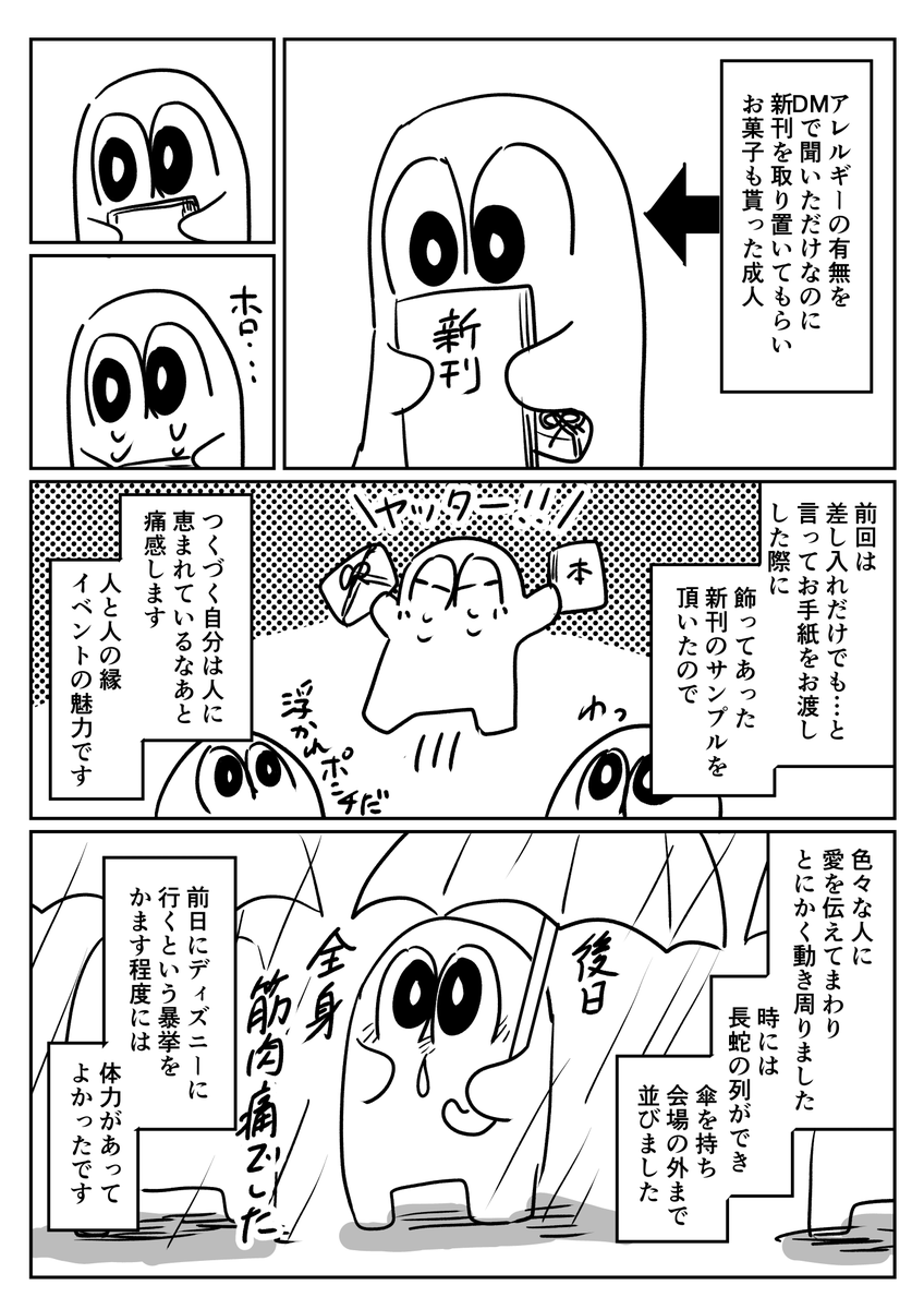 にじそうさく08に一般参加したレポ漫画(2/2)