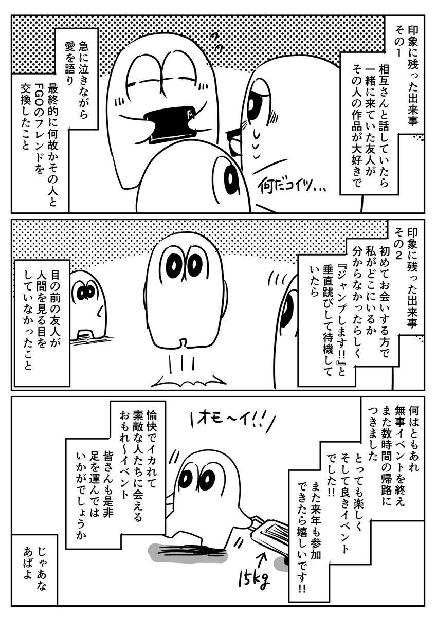 にじそうさく08に一般参加したレポ漫画(2/2)